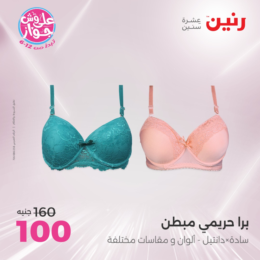 raneen offers from 17jul to 19jun 2025 عروض رنين من 17 يوليو حتى 19 يونيو 2025 صفحة رقم 134